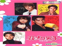 Hana Yori Dango [2005] - 2