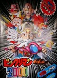 Bikkuriman 2000