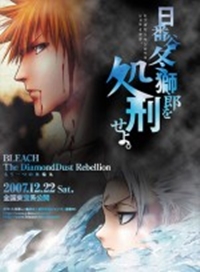 Bleach: The DiamondDust Rebellion - Mou Hitotsu no Hyourinmaru