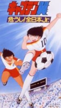 Captain Tsubasa: Ayaushi! Zen Nihon Jr.