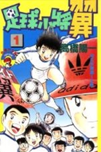 Captain Tsubasa