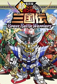 Chou Denei-ban SD Gundam Sangokuden Brave Battle Warriors