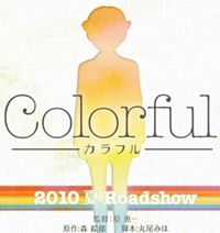 Colorful (2010)