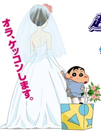 Crayon Shin-chan: Chou Jikuu! Arashi o Yobu Ora no Hanayome