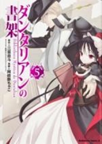 Dantalian no Shoka: Ibarahime