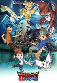 Digimon Tamers - Bousou Digimon Tokkyuu