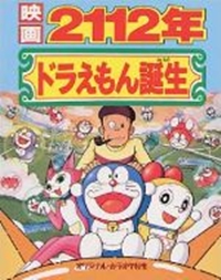 Doraemon 2112: The Birth of Doraemon