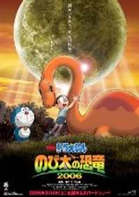 Doraemon: Nobita no Kyouryuu