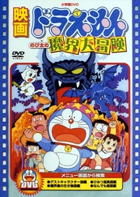 Doraemon: Nobita no Makai Daibouken