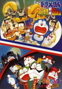 Doraemon: Nobita no Nejimaki Shitei Boukenki