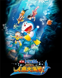 Doraemon: Nobita no Ningyo Daikaisen