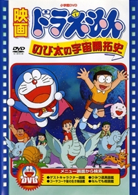Doraemon: Nobita no Uchuu Kaitakushi