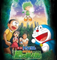 Doraemon: Nobita to Midori no Kyojin Den (2008)