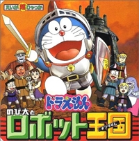 Doraemon: Nobita to Robot Kingdom