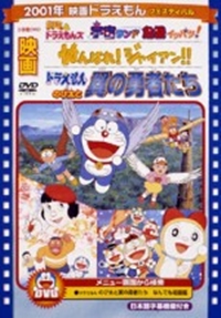 Doraemon: Nobita to Tsubasa no Yuusha-tachi