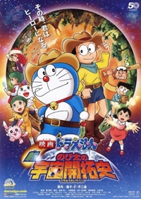 Doraemon: Shin Nobita no Uchuu Kaitakushi (2009)