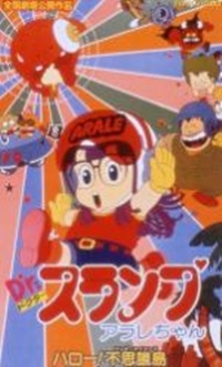 Dr. Slump: Arale-chan Hello! Fushigi Shima