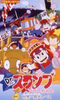 Dr. Slump: Arale-chan Hoyoyo Sekai Isshuu Dai Race