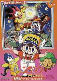 Dr. Slump: Arale-chan N-cha! Pengin-mura wa Hare nochi Hare