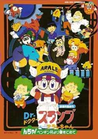 Dr. Slump: Arale-chan Ncha! Penguin Mura yori Ai o Komete