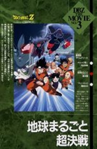 Dragon Ball Z: Chikyuu Marugoto Chou-Kessen