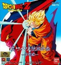 Dragon Ball Z: Gaiden - Saiya-jin Zetsumetsu Keikaku