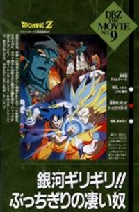 Dragon Ball Z: Ginga Girigiri!! Bucchigiri no Sugoi Yatsu