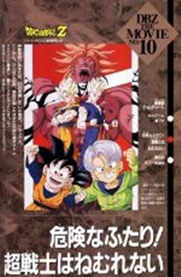 Dragon Ball Z: Kiken na Futari! Super Senshi wa Nemurenai