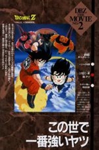 Dragon Ball Z: Konoyo de Ichiban Tsuyoi Yatsu