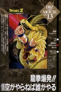 Dragon Ball Z: Ryuuken Bakuhatsu!! Gokuu ga Yaraneba Dare ga Yaru