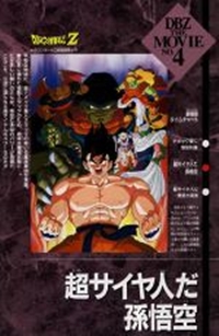 Dragon Ball Z: Super Saiyajin da Songokuu