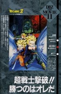 Dragon Ball Z: Super Senshi Gekiha!! Katsu no wa Ore da