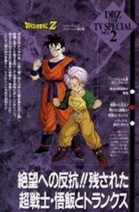 Dragon Ball Z: Zetsubou e no Hankou!! Nokosareta Chousenshi - Gohan to Trunks