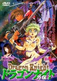 Dragon Knight Gaiden