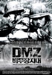 DMZ