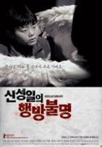 Forgotten Child 1: Shin Sung-il is Lost