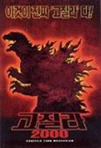 Godzilla 2000 Millenium
