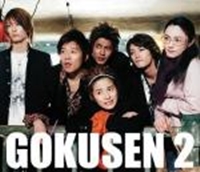 Gokusen 2