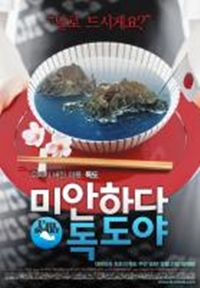 I'm Sorry Dokdo