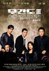 Infernal Affairs III