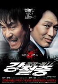 Kang Chul Jung : Public Enemy 1-1