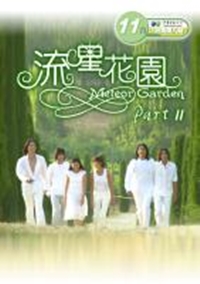 Meteor Garden II