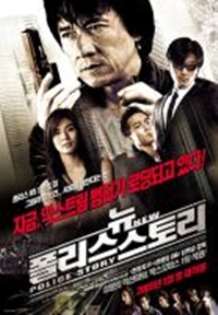 New Police Story