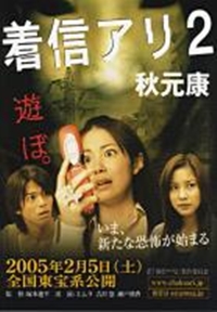 One Missed Call 2