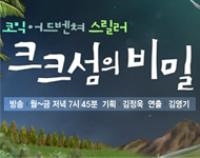 Secret of Keu Keu Island