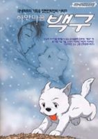 White Innocent Puppy Baek-gu