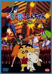 Eiga Crayon Shin-chan: Action Kamen vs Haigure Mau