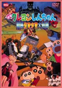 Eiga Crayon Shin-chan: Ankoku Tamatama Daitsuiseki