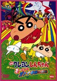 Eiga Crayon Shin-chan: Arashi o Yobu Mouretsu! Otona Teikoku Gyakushuu