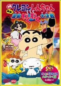 Eiga Crayon Shin-chan: Bakuhatsu! Onsen Wakuwaku Daikessen